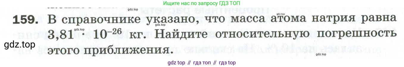 ГДЗ Алгебра, 9 класс Дидактические материалы, авторы: Мерзляк Аркадий Григорьевич, Полонский Виталий Борисович, Рабинович Ефим Михайлович, Якир Михаил Семёнович, издательство Просвещение, Москва, 2015, голубого цвета, страница 64, номер 159, Условие