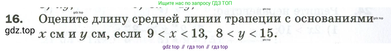 ГДЗ Алгебра, 9 класс Дидактические материалы, авторы: Мерзляк Аркадий Григорьевич, Полонский Виталий Борисович, Рабинович Ефим Михайлович, Якир Михаил Семёнович, издательство Просвещение, Москва, 2015, голубого цвета, страница 41, номер 16, Условие