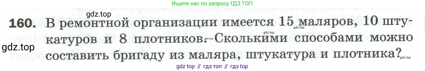 ГДЗ Алгебра, 9 класс Дидактические материалы, авторы: Мерзляк Аркадий Григорьевич, Полонский Виталий Борисович, Рабинович Ефим Михайлович, Якир Михаил Семёнович, издательство Просвещение, Москва, 2015, голубого цвета, страница 64, номер 160, Условие