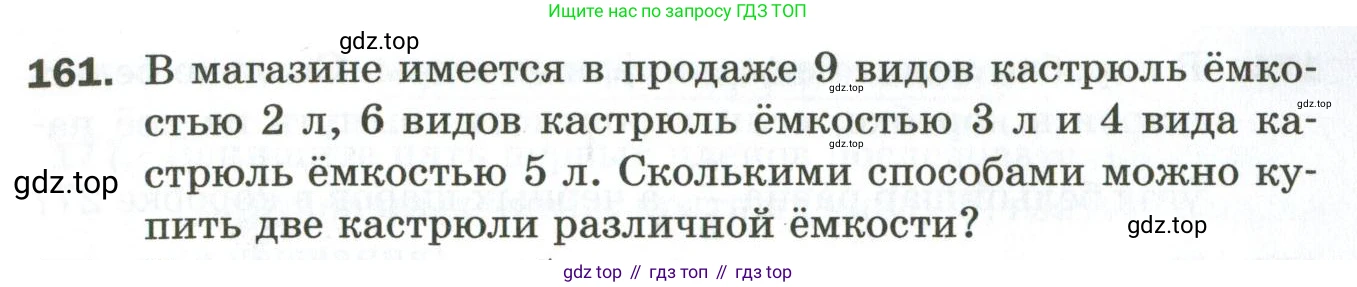 ГДЗ Алгебра, 9 класс Дидактические материалы, авторы: Мерзляк Аркадий Григорьевич, Полонский Виталий Борисович, Рабинович Ефим Михайлович, Якир Михаил Семёнович, издательство Просвещение, Москва, 2015, голубого цвета, страница 65, номер 161, Условие