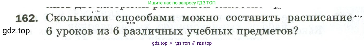ГДЗ Алгебра, 9 класс Дидактические материалы, авторы: Мерзляк Аркадий Григорьевич, Полонский Виталий Борисович, Рабинович Ефим Михайлович, Якир Михаил Семёнович, издательство Просвещение, Москва, 2015, голубого цвета, страница 65, номер 162, Условие