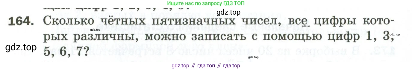 ГДЗ Алгебра, 9 класс Дидактические материалы, авторы: Мерзляк Аркадий Григорьевич, Полонский Виталий Борисович, Рабинович Ефим Михайлович, Якир Михаил Семёнович, издательство Просвещение, Москва, 2015, голубого цвета, страница 65, номер 164, Условие