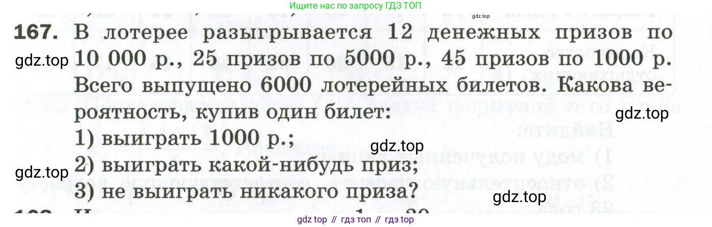 ГДЗ Алгебра, 9 класс Дидактические материалы, авторы: Мерзляк Аркадий Григорьевич, Полонский Виталий Борисович, Рабинович Ефим Михайлович, Якир Михаил Семёнович, издательство Просвещение, Москва, 2015, голубого цвета, страница 65, номер 167, Условие