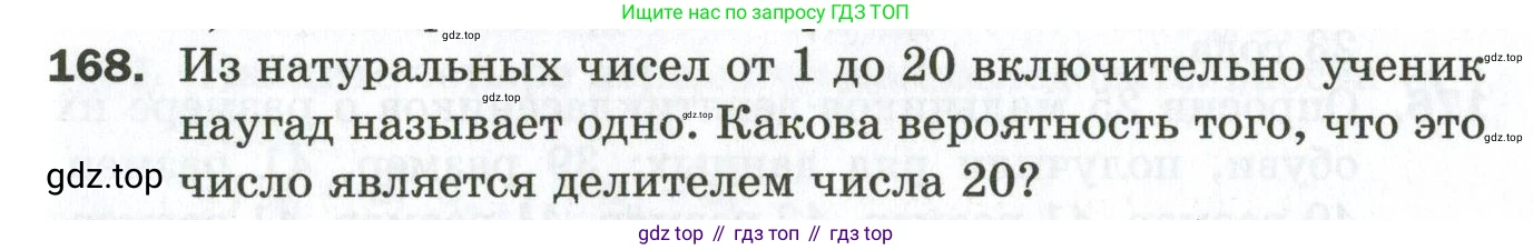 ГДЗ Алгебра, 9 класс Дидактические материалы, авторы: Мерзляк Аркадий Григорьевич, Полонский Виталий Борисович, Рабинович Ефим Михайлович, Якир Михаил Семёнович, издательство Просвещение, Москва, 2015, голубого цвета, страница 65, номер 168, Условие