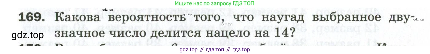 ГДЗ Алгебра, 9 класс Дидактические материалы, авторы: Мерзляк Аркадий Григорьевич, Полонский Виталий Борисович, Рабинович Ефим Михайлович, Якир Михаил Семёнович, издательство Просвещение, Москва, 2015, голубого цвета, страница 65, номер 169, Условие