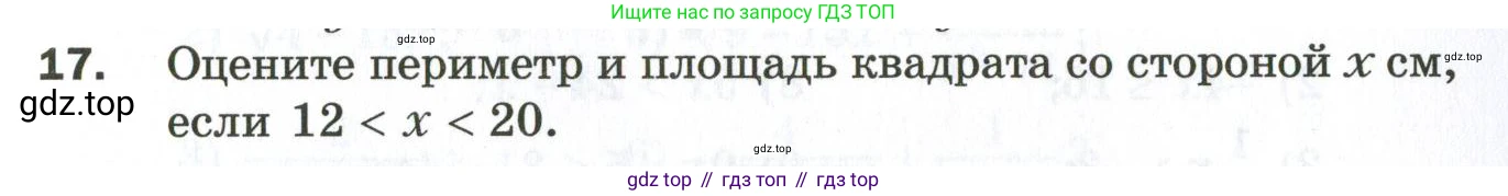 ГДЗ Алгебра, 9 класс Дидактические материалы, авторы: Мерзляк Аркадий Григорьевич, Полонский Виталий Борисович, Рабинович Ефим Михайлович, Якир Михаил Семёнович, издательство Просвещение, Москва, 2015, голубого цвета, страница 41, номер 17, Условие