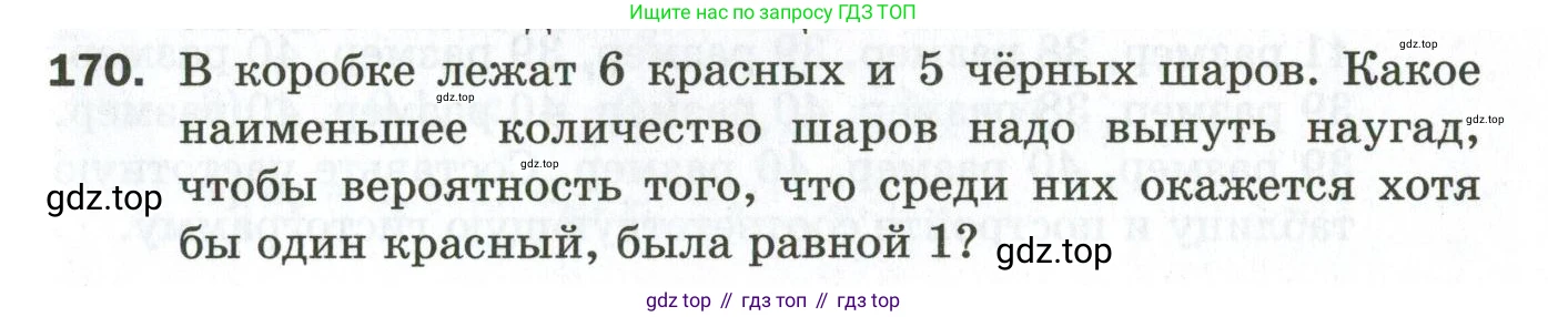 ГДЗ Алгебра, 9 класс Дидактические материалы, авторы: Мерзляк Аркадий Григорьевич, Полонский Виталий Борисович, Рабинович Ефим Михайлович, Якир Михаил Семёнович, издательство Просвещение, Москва, 2015, голубого цвета, страница 65, номер 170, Условие