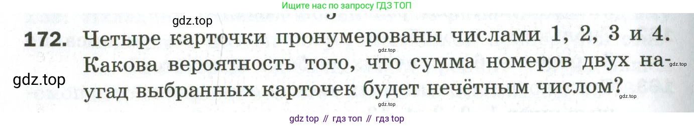 ГДЗ Алгебра, 9 класс Дидактические материалы, авторы: Мерзляк Аркадий Григорьевич, Полонский Виталий Борисович, Рабинович Ефим Михайлович, Якир Михаил Семёнович, издательство Просвещение, Москва, 2015, голубого цвета, страница 66, номер 172, Условие