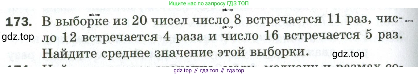 ГДЗ Алгебра, 9 класс Дидактические материалы, авторы: Мерзляк Аркадий Григорьевич, Полонский Виталий Борисович, Рабинович Ефим Михайлович, Якир Михаил Семёнович, издательство Просвещение, Москва, 2015, голубого цвета, страница 66, номер 173, Условие