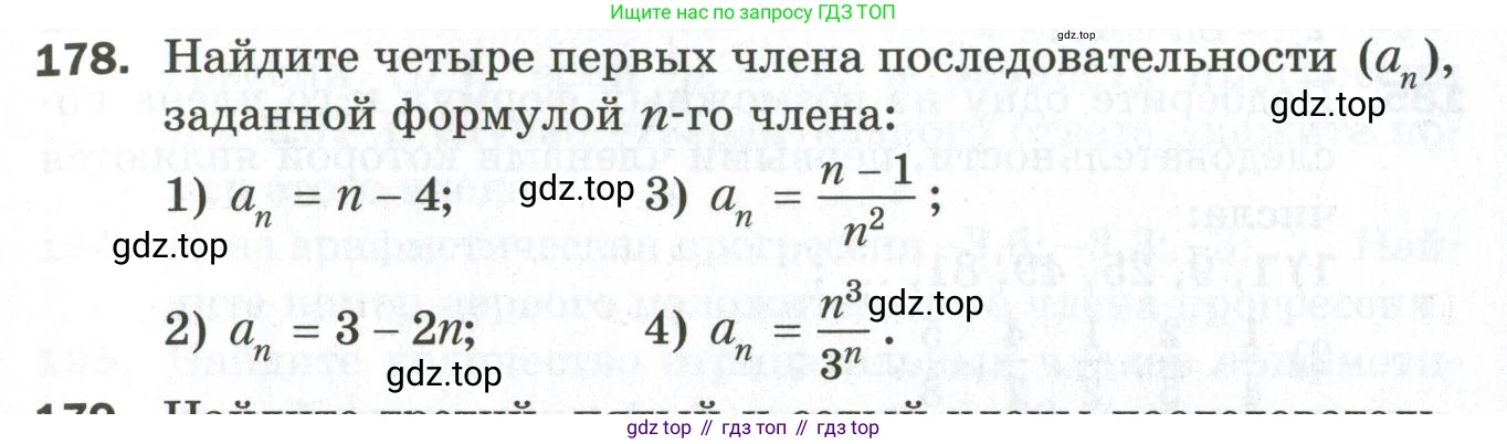 ГДЗ Алгебра, 9 класс Дидактические материалы, авторы: Мерзляк Аркадий Григорьевич, Полонский Виталий Борисович, Рабинович Ефим Михайлович, Якир Михаил Семёнович, издательство Просвещение, Москва, 2015, голубого цвета, страница 67, номер 178, Условие