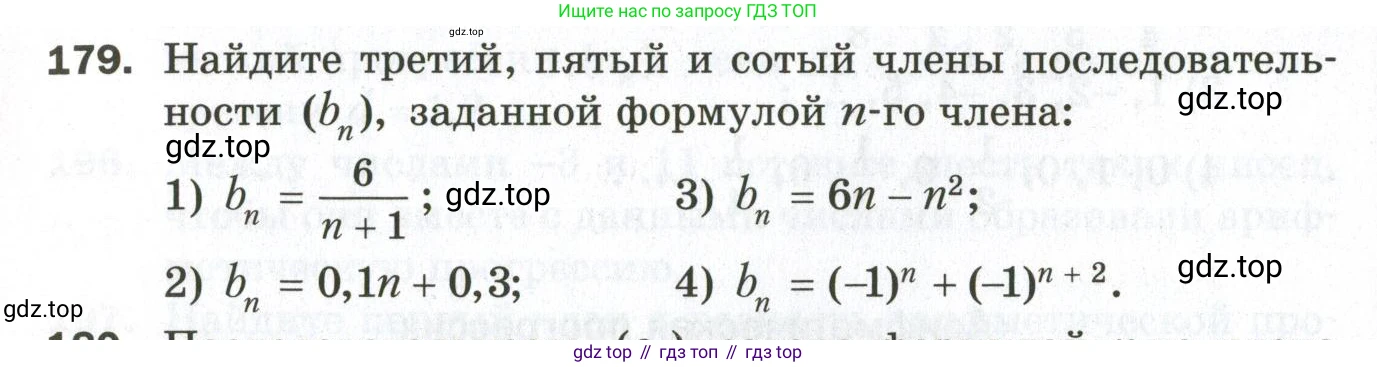 ГДЗ Алгебра, 9 класс Дидактические материалы, авторы: Мерзляк Аркадий Григорьевич, Полонский Виталий Борисович, Рабинович Ефим Михайлович, Якир Михаил Семёнович, издательство Просвещение, Москва, 2015, голубого цвета, страница 67, номер 179, Условие