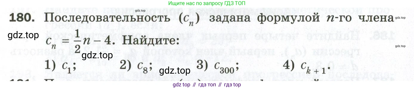 ГДЗ Алгебра, 9 класс Дидактические материалы, авторы: Мерзляк Аркадий Григорьевич, Полонский Виталий Борисович, Рабинович Ефим Михайлович, Якир Михаил Семёнович, издательство Просвещение, Москва, 2015, голубого цвета, страница 67, номер 180, Условие