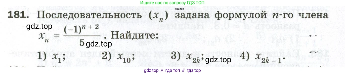 ГДЗ Алгебра, 9 класс Дидактические материалы, авторы: Мерзляк Аркадий Григорьевич, Полонский Виталий Борисович, Рабинович Ефим Михайлович, Якир Михаил Семёнович, издательство Просвещение, Москва, 2015, голубого цвета, страница 67, номер 181, Условие