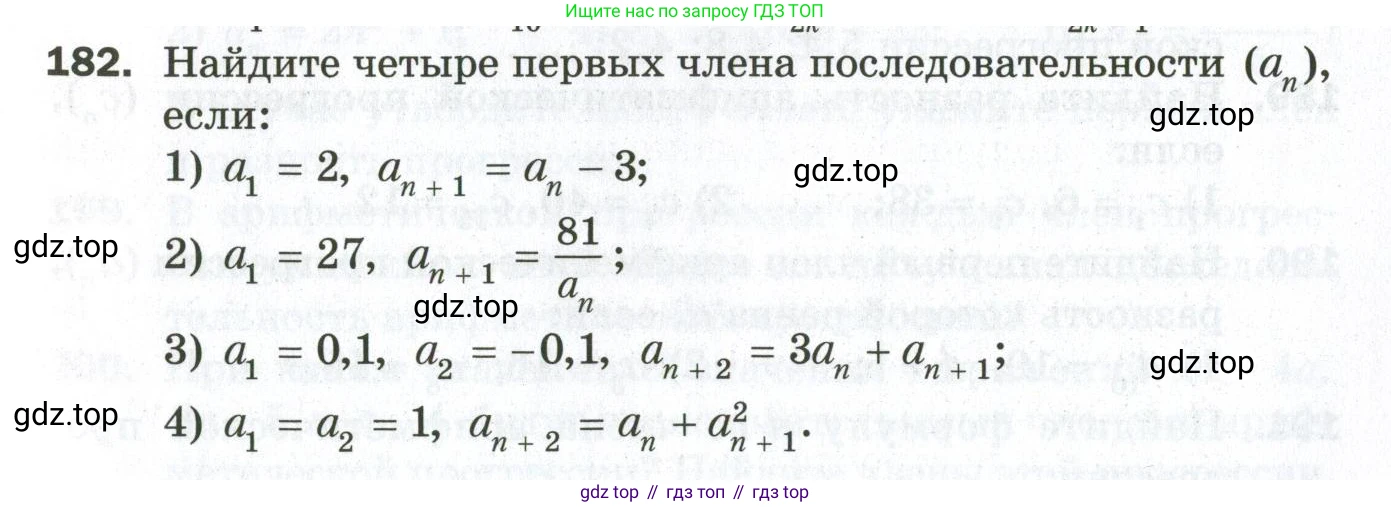 ГДЗ Алгебра, 9 класс Дидактические материалы, авторы: Мерзляк Аркадий Григорьевич, Полонский Виталий Борисович, Рабинович Ефим Михайлович, Якир Михаил Семёнович, издательство Просвещение, Москва, 2015, голубого цвета, страница 67, номер 182, Условие