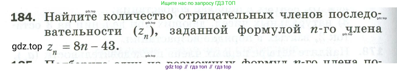 ГДЗ Алгебра, 9 класс Дидактические материалы, авторы: Мерзляк Аркадий Григорьевич, Полонский Виталий Борисович, Рабинович Ефим Михайлович, Якир Михаил Семёнович, издательство Просвещение, Москва, 2015, голубого цвета, страница 68, номер 184, Условие