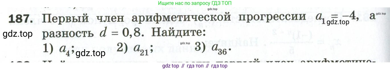 ГДЗ Алгебра, 9 класс Дидактические материалы, авторы: Мерзляк Аркадий Григорьевич, Полонский Виталий Борисович, Рабинович Ефим Михайлович, Якир Михаил Семёнович, издательство Просвещение, Москва, 2015, голубого цвета, страница 68, номер 187, Условие