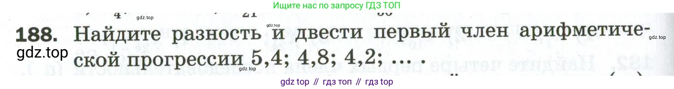 ГДЗ Алгебра, 9 класс Дидактические материалы, авторы: Мерзляк Аркадий Григорьевич, Полонский Виталий Борисович, Рабинович Ефим Михайлович, Якир Михаил Семёнович, издательство Просвещение, Москва, 2015, голубого цвета, страница 68, номер 188, Условие