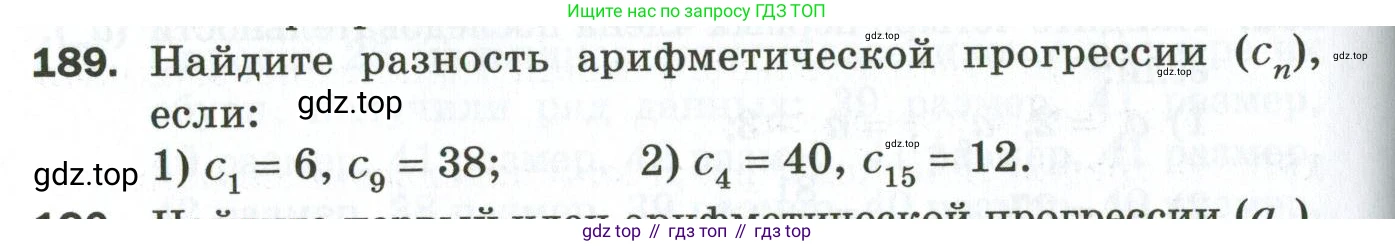 ГДЗ Алгебра, 9 класс Дидактические материалы, авторы: Мерзляк Аркадий Григорьевич, Полонский Виталий Борисович, Рабинович Ефим Михайлович, Якир Михаил Семёнович, издательство Просвещение, Москва, 2015, голубого цвета, страница 68, номер 189, Условие