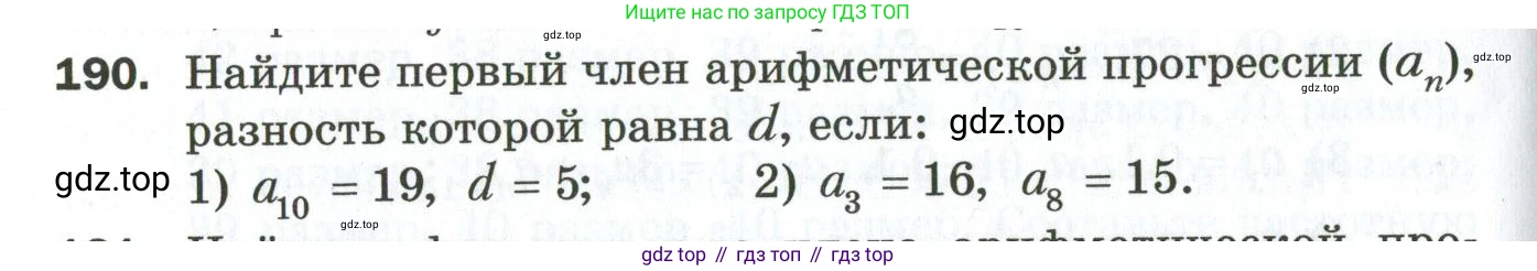 ГДЗ Алгебра, 9 класс Дидактические материалы, авторы: Мерзляк Аркадий Григорьевич, Полонский Виталий Борисович, Рабинович Ефим Михайлович, Якир Михаил Семёнович, издательство Просвещение, Москва, 2015, голубого цвета, страница 68, номер 190, Условие