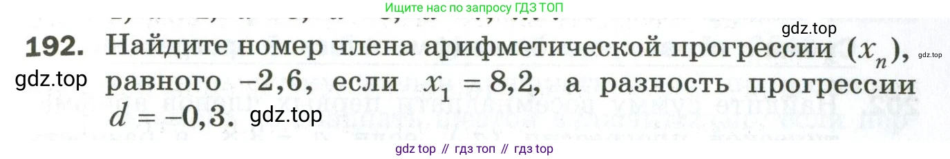ГДЗ Алгебра, 9 класс Дидактические материалы, авторы: Мерзляк Аркадий Григорьевич, Полонский Виталий Борисович, Рабинович Ефим Михайлович, Якир Михаил Семёнович, издательство Просвещение, Москва, 2015, голубого цвета, страница 69, номер 192, Условие