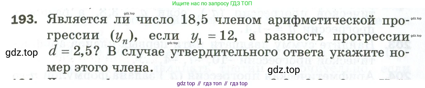 ГДЗ Алгебра, 9 класс Дидактические материалы, авторы: Мерзляк Аркадий Григорьевич, Полонский Виталий Борисович, Рабинович Ефим Михайлович, Якир Михаил Семёнович, издательство Просвещение, Москва, 2015, голубого цвета, страница 69, номер 193, Условие