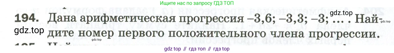 ГДЗ Алгебра, 9 класс Дидактические материалы, авторы: Мерзляк Аркадий Григорьевич, Полонский Виталий Борисович, Рабинович Ефим Михайлович, Якир Михаил Семёнович, издательство Просвещение, Москва, 2015, голубого цвета, страница 69, номер 194, Условие
