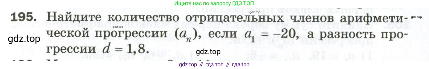 ГДЗ Алгебра, 9 класс Дидактические материалы, авторы: Мерзляк Аркадий Григорьевич, Полонский Виталий Борисович, Рабинович Ефим Михайлович, Якир Михаил Семёнович, издательство Просвещение, Москва, 2015, голубого цвета, страница 69, номер 195, Условие