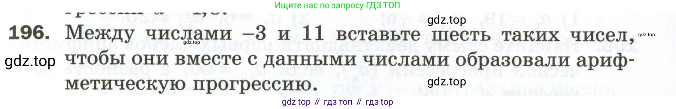 ГДЗ Алгебра, 9 класс Дидактические материалы, авторы: Мерзляк Аркадий Григорьевич, Полонский Виталий Борисович, Рабинович Ефим Михайлович, Якир Михаил Семёнович, издательство Просвещение, Москва, 2015, голубого цвета, страница 69, номер 196, Условие