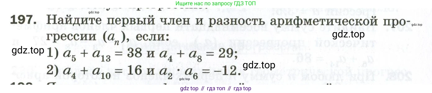 ГДЗ Алгебра, 9 класс Дидактические материалы, авторы: Мерзляк Аркадий Григорьевич, Полонский Виталий Борисович, Рабинович Ефим Михайлович, Якир Михаил Семёнович, издательство Просвещение, Москва, 2015, голубого цвета, страница 69, номер 197, Условие