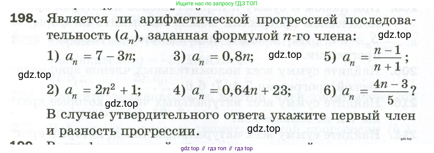 ГДЗ Алгебра, 9 класс Дидактические материалы, авторы: Мерзляк Аркадий Григорьевич, Полонский Виталий Борисович, Рабинович Ефим Михайлович, Якир Михаил Семёнович, издательство Просвещение, Москва, 2015, голубого цвета, страница 69, номер 198, Условие