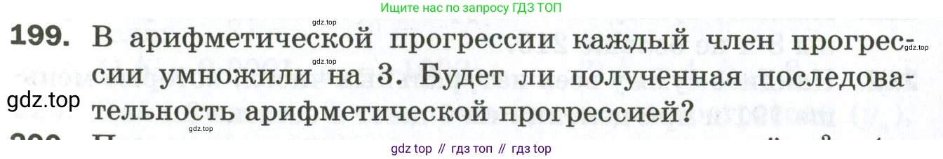 ГДЗ Алгебра, 9 класс Дидактические материалы, авторы: Мерзляк Аркадий Григорьевич, Полонский Виталий Борисович, Рабинович Ефим Михайлович, Якир Михаил Семёнович, издательство Просвещение, Москва, 2015, голубого цвета, страница 69, номер 199, Условие