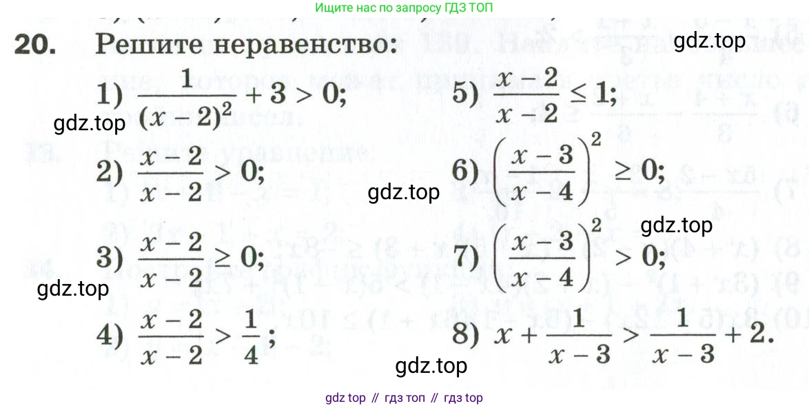 ГДЗ Алгебра, 9 класс Дидактические материалы, авторы: Мерзляк Аркадий Григорьевич, Полонский Виталий Борисович, Рабинович Ефим Михайлович, Якир Михаил Семёнович, издательство Просвещение, Москва, 2015, голубого цвета, страница 41, номер 20, Условие