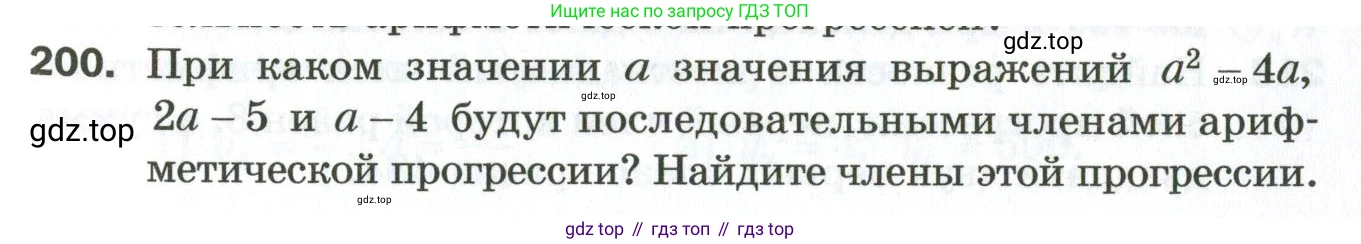 ГДЗ Алгебра, 9 класс Дидактические материалы, авторы: Мерзляк Аркадий Григорьевич, Полонский Виталий Борисович, Рабинович Ефим Михайлович, Якир Михаил Семёнович, издательство Просвещение, Москва, 2015, голубого цвета, страница 69, номер 200, Условие