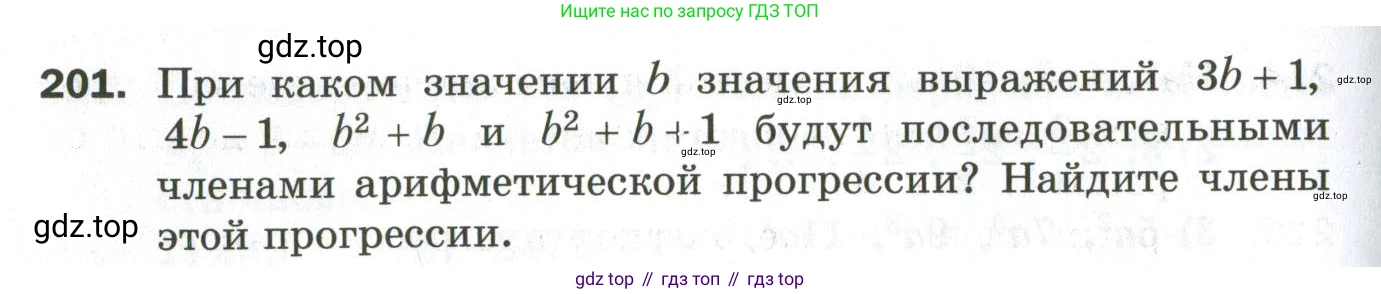 ГДЗ Алгебра, 9 класс Дидактические материалы, авторы: Мерзляк Аркадий Григорьевич, Полонский Виталий Борисович, Рабинович Ефим Михайлович, Якир Михаил Семёнович, издательство Просвещение, Москва, 2015, голубого цвета, страница 70, номер 201, Условие
