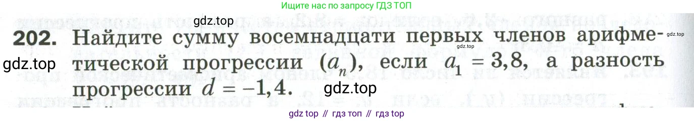 ГДЗ Алгебра, 9 класс Дидактические материалы, авторы: Мерзляк Аркадий Григорьевич, Полонский Виталий Борисович, Рабинович Ефим Михайлович, Якир Михаил Семёнович, издательство Просвещение, Москва, 2015, голубого цвета, страница 70, номер 202, Условие