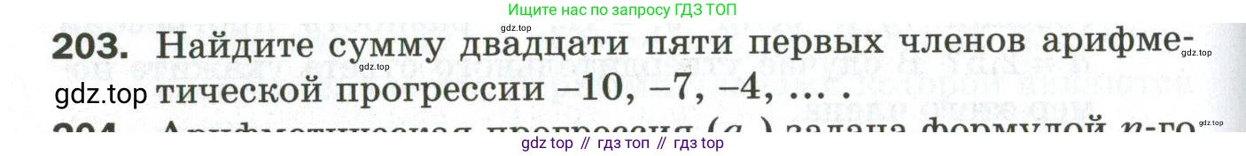 ГДЗ Алгебра, 9 класс Дидактические материалы, авторы: Мерзляк Аркадий Григорьевич, Полонский Виталий Борисович, Рабинович Ефим Михайлович, Якир Михаил Семёнович, издательство Просвещение, Москва, 2015, голубого цвета, страница 70, номер 203, Условие