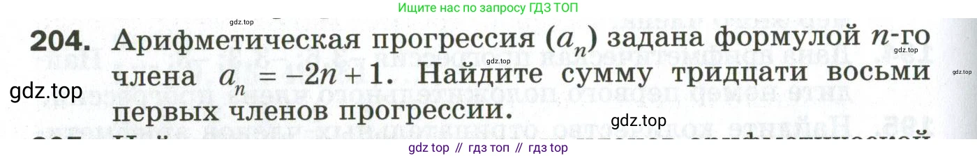 ГДЗ Алгебра, 9 класс Дидактические материалы, авторы: Мерзляк Аркадий Григорьевич, Полонский Виталий Борисович, Рабинович Ефим Михайлович, Якир Михаил Семёнович, издательство Просвещение, Москва, 2015, голубого цвета, страница 70, номер 204, Условие