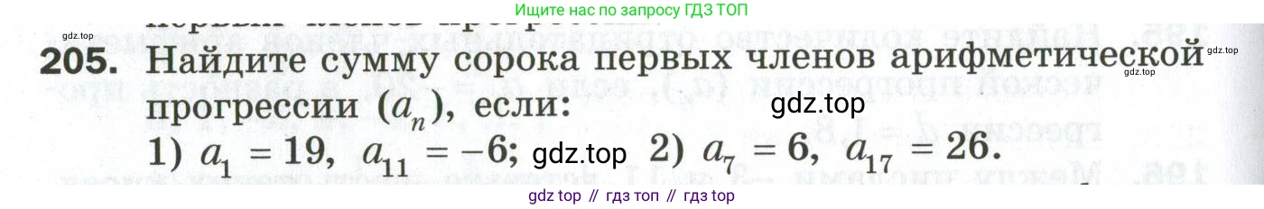 ГДЗ Алгебра, 9 класс Дидактические материалы, авторы: Мерзляк Аркадий Григорьевич, Полонский Виталий Борисович, Рабинович Ефим Михайлович, Якир Михаил Семёнович, издательство Просвещение, Москва, 2015, голубого цвета, страница 70, номер 205, Условие