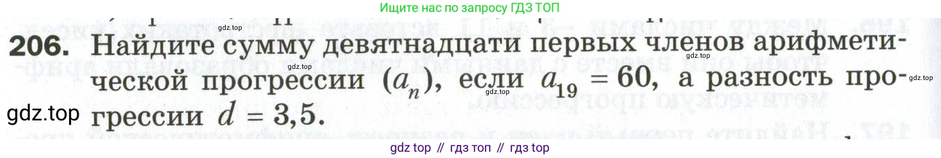 ГДЗ Алгебра, 9 класс Дидактические материалы, авторы: Мерзляк Аркадий Григорьевич, Полонский Виталий Борисович, Рабинович Ефим Михайлович, Якир Михаил Семёнович, издательство Просвещение, Москва, 2015, голубого цвета, страница 70, номер 206, Условие