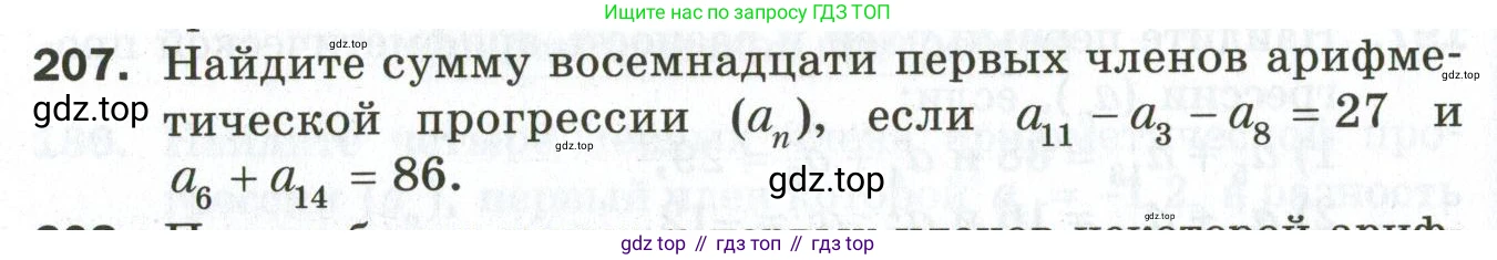 ГДЗ Алгебра, 9 класс Дидактические материалы, авторы: Мерзляк Аркадий Григорьевич, Полонский Виталий Борисович, Рабинович Ефим Михайлович, Якир Михаил Семёнович, издательство Просвещение, Москва, 2015, голубого цвета, страница 70, номер 207, Условие