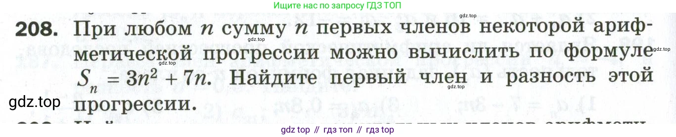 ГДЗ Алгебра, 9 класс Дидактические материалы, авторы: Мерзляк Аркадий Григорьевич, Полонский Виталий Борисович, Рабинович Ефим Михайлович, Якир Михаил Семёнович, издательство Просвещение, Москва, 2015, голубого цвета, страница 70, номер 208, Условие