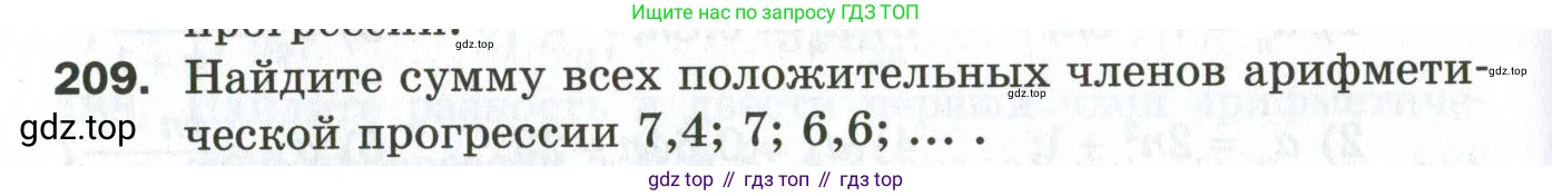 ГДЗ Алгебра, 9 класс Дидактические материалы, авторы: Мерзляк Аркадий Григорьевич, Полонский Виталий Борисович, Рабинович Ефим Михайлович, Якир Михаил Семёнович, издательство Просвещение, Москва, 2015, голубого цвета, страница 70, номер 209, Условие