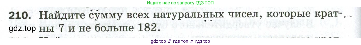 ГДЗ Алгебра, 9 класс Дидактические материалы, авторы: Мерзляк Аркадий Григорьевич, Полонский Виталий Борисович, Рабинович Ефим Михайлович, Якир Михаил Семёнович, издательство Просвещение, Москва, 2015, голубого цвета, страница 70, номер 210, Условие