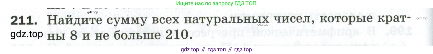 ГДЗ Алгебра, 9 класс Дидактические материалы, авторы: Мерзляк Аркадий Григорьевич, Полонский Виталий Борисович, Рабинович Ефим Михайлович, Якир Михаил Семёнович, издательство Просвещение, Москва, 2015, голубого цвета, страница 70, номер 211, Условие
