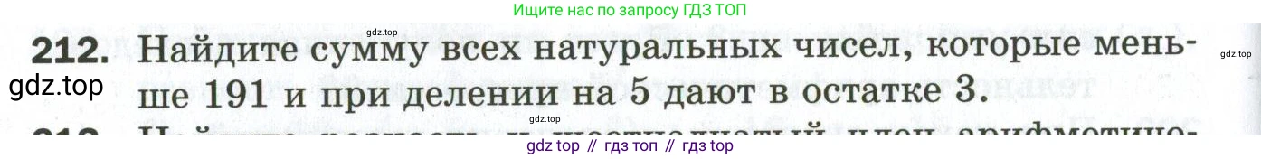 ГДЗ Алгебра, 9 класс Дидактические материалы, авторы: Мерзляк Аркадий Григорьевич, Полонский Виталий Борисович, Рабинович Ефим Михайлович, Якир Михаил Семёнович, издательство Просвещение, Москва, 2015, голубого цвета, страница 70, номер 212, Условие