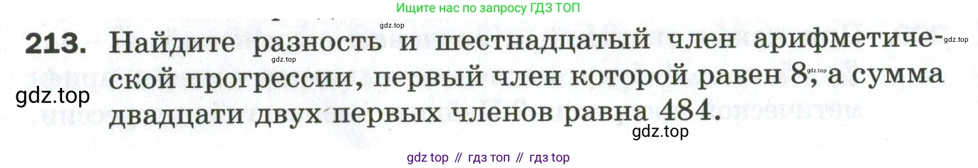 ГДЗ Алгебра, 9 класс Дидактические материалы, авторы: Мерзляк Аркадий Григорьевич, Полонский Виталий Борисович, Рабинович Ефим Михайлович, Якир Михаил Семёнович, издательство Просвещение, Москва, 2015, голубого цвета, страница 70, номер 213, Условие