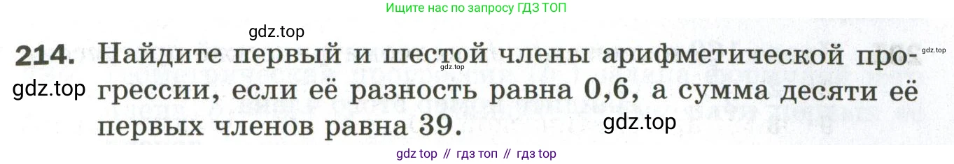 ГДЗ Алгебра, 9 класс Дидактические материалы, авторы: Мерзляк Аркадий Григорьевич, Полонский Виталий Борисович, Рабинович Ефим Михайлович, Якир Михаил Семёнович, издательство Просвещение, Москва, 2015, голубого цвета, страница 71, номер 214, Условие