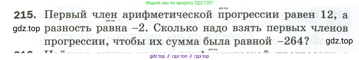 ГДЗ Алгебра, 9 класс Дидактические материалы, авторы: Мерзляк Аркадий Григорьевич, Полонский Виталий Борисович, Рабинович Ефим Михайлович, Якир Михаил Семёнович, издательство Просвещение, Москва, 2015, голубого цвета, страница 71, номер 215, Условие