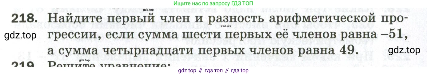 ГДЗ Алгебра, 9 класс Дидактические материалы, авторы: Мерзляк Аркадий Григорьевич, Полонский Виталий Борисович, Рабинович Ефим Михайлович, Якир Михаил Семёнович, издательство Просвещение, Москва, 2015, голубого цвета, страница 71, номер 218, Условие