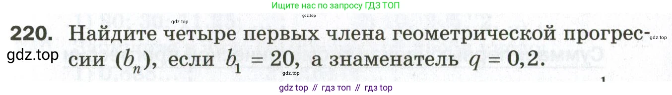 ГДЗ Алгебра, 9 класс Дидактические материалы, авторы: Мерзляк Аркадий Григорьевич, Полонский Виталий Борисович, Рабинович Ефим Михайлович, Якир Михаил Семёнович, издательство Просвещение, Москва, 2015, голубого цвета, страница 71, номер 220, Условие